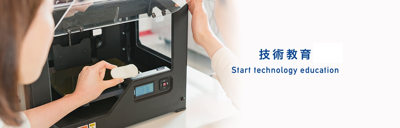 3Dプリンティングの教育